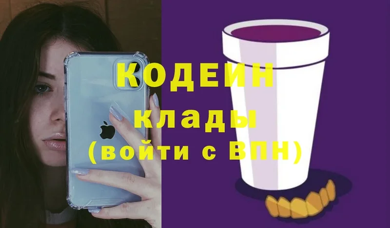 Codein напиток Lean (лин)  Мариинск 