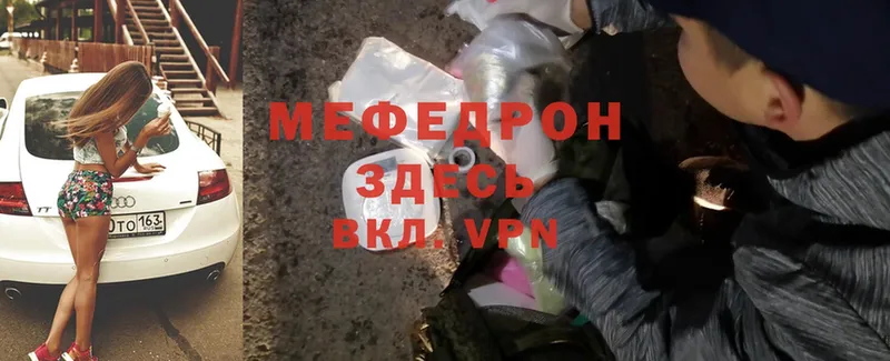 МЯУ-МЯУ mephedrone  Мариинск 